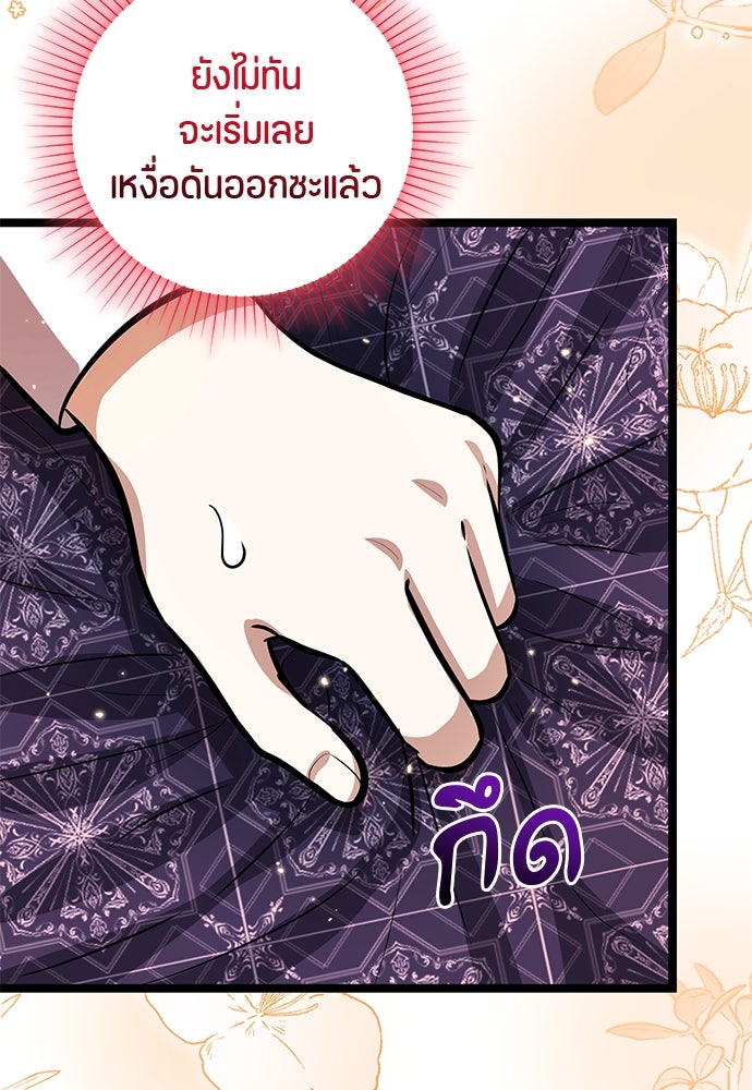 ป๊ะป๋าขา หนูลาแล้ว - หน้า 44
