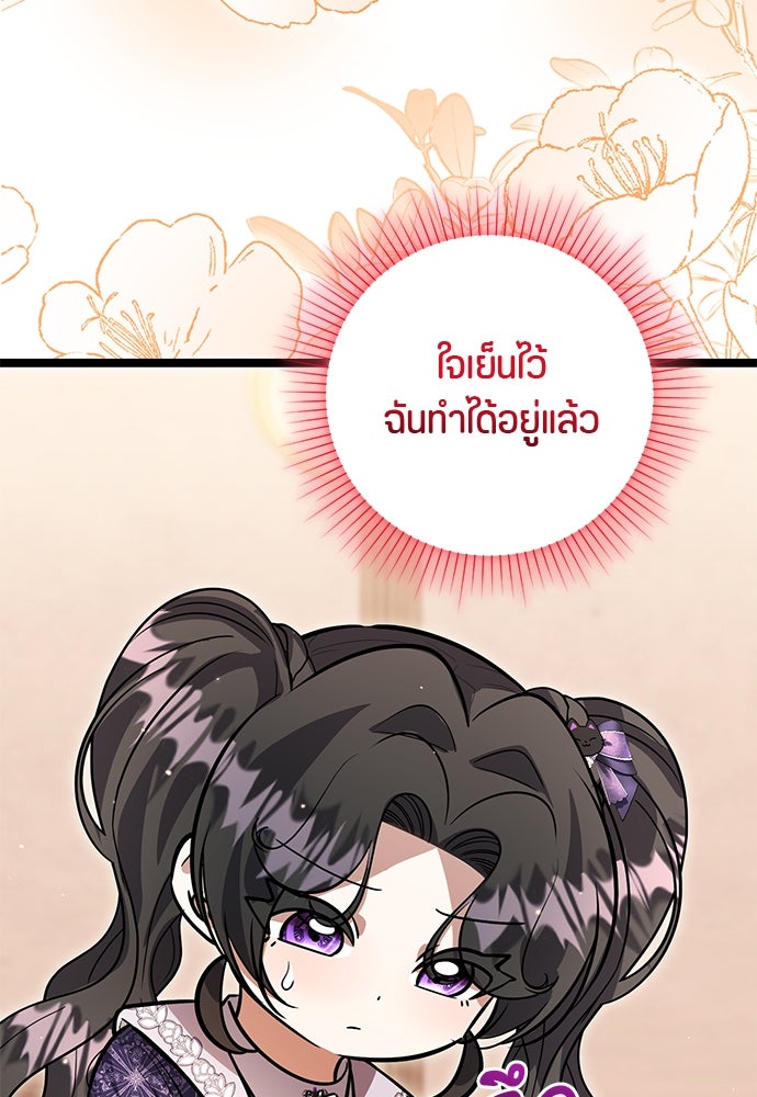 ป๊ะป๋าขา หนูลาแล้ว - หน้า 45