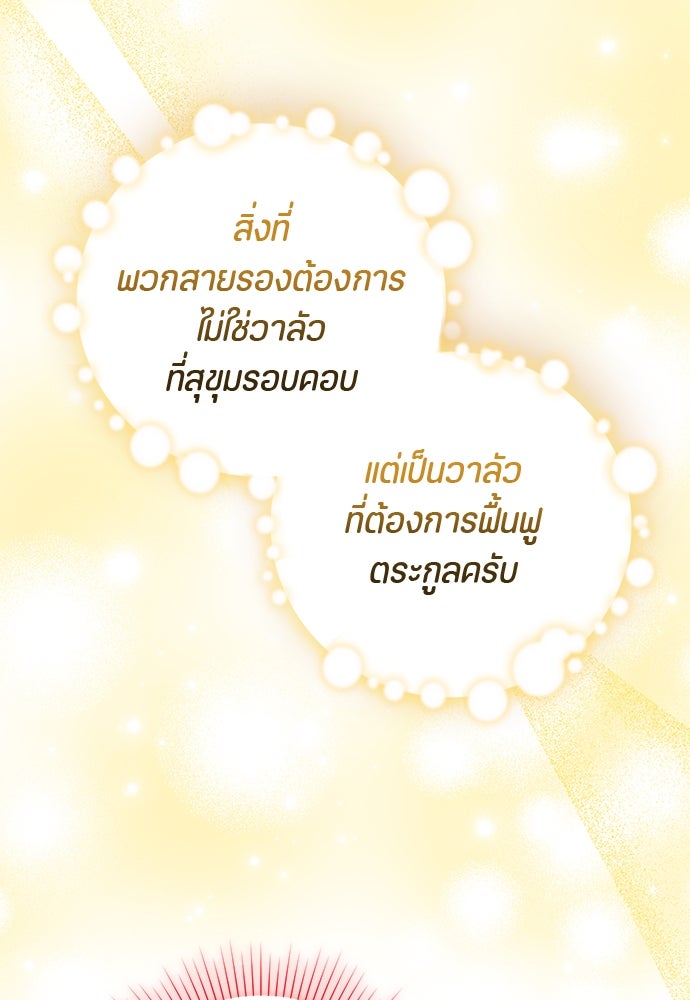 ป๊ะป๋าขา หนูลาแล้ว - หน้า 56