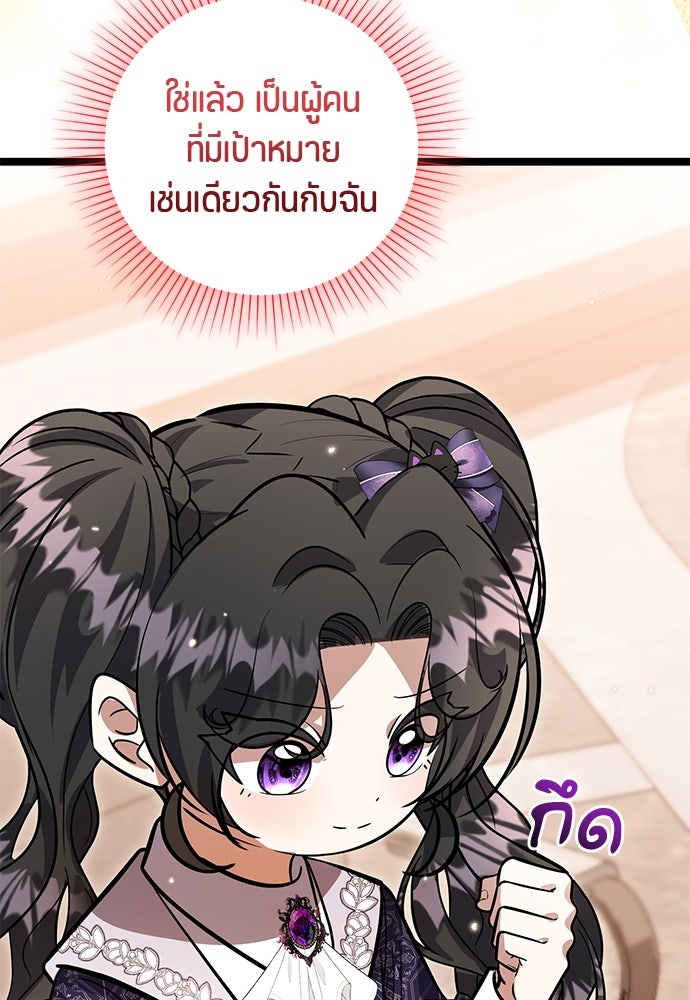 ป๊ะป๋าขา หนูลาแล้ว - หน้า 57