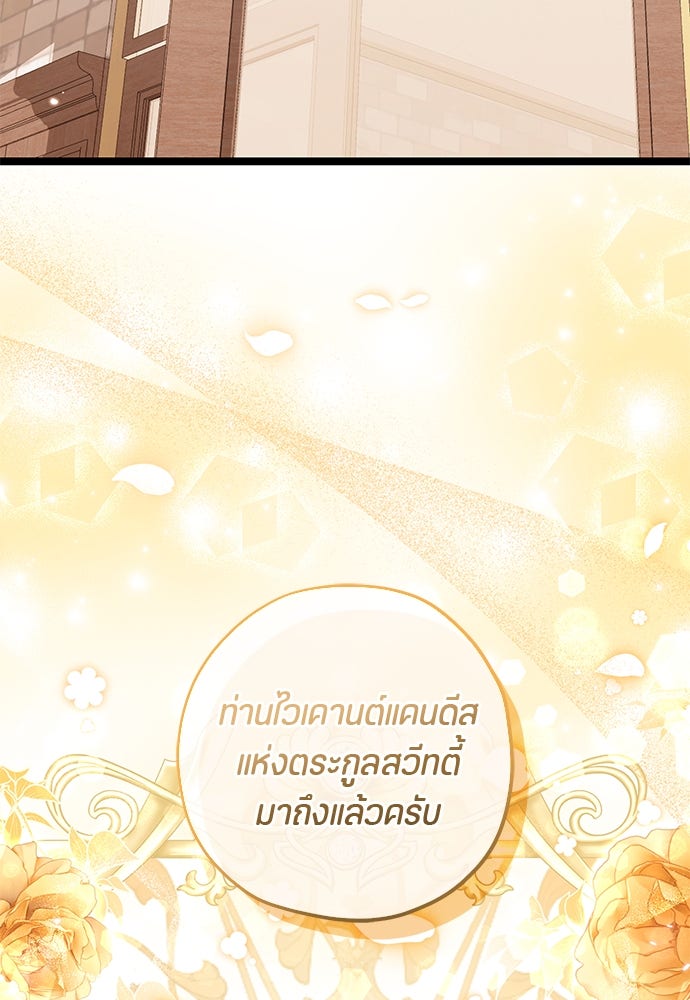 ป๊ะป๋าขา หนูลาแล้ว - หน้า 59