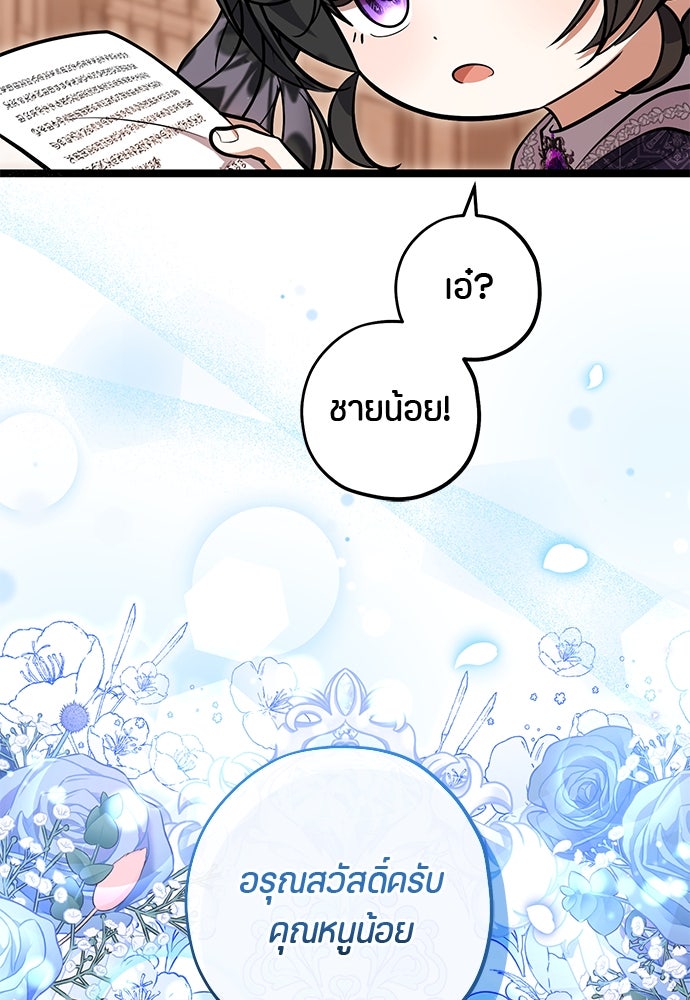 ป๊ะป๋าขา หนูลาแล้ว - หน้า 6