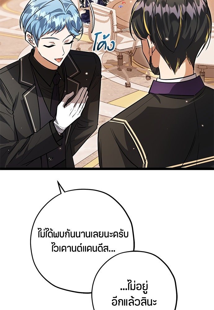 ป๊ะป๋าขา หนูลาแล้ว - หน้า 62