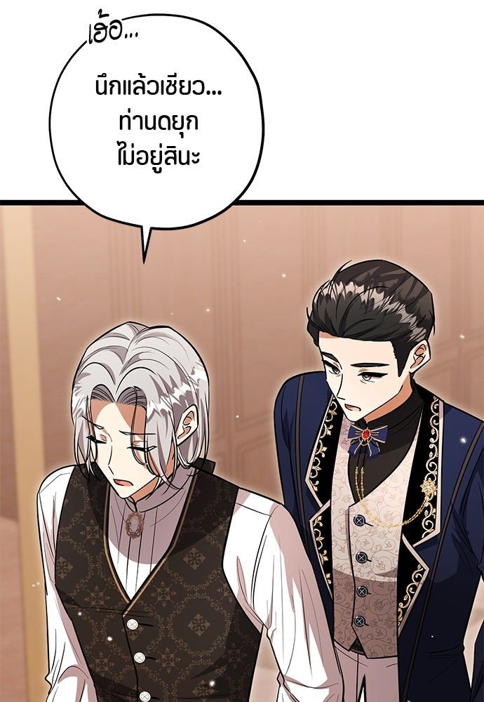 ป๊ะป๋าขา หนูลาแล้ว - หน้า 73