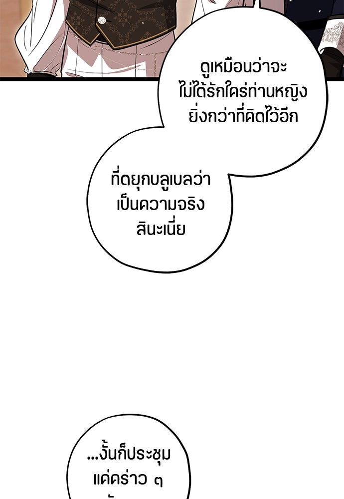 ป๊ะป๋าขา หนูลาแล้ว - หน้า 74