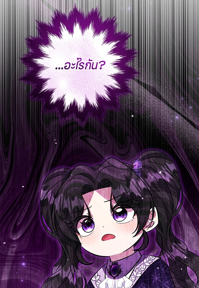 ป๊ะป๋าขา หนูลาแล้ว - หน้า 76