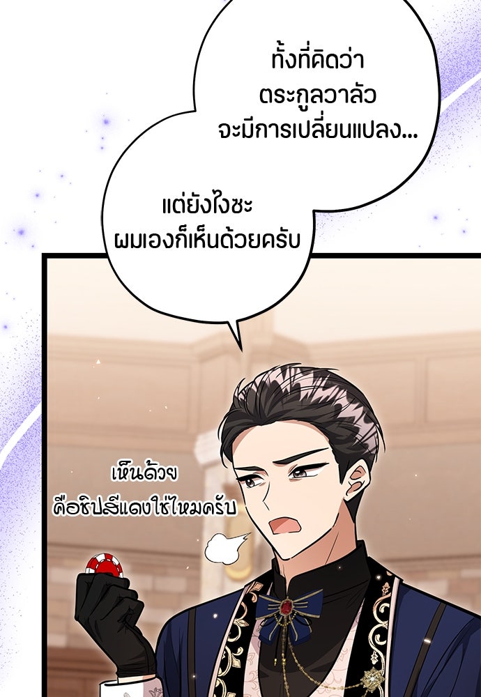 ป๊ะป๋าขา หนูลาแล้ว - หน้า 79