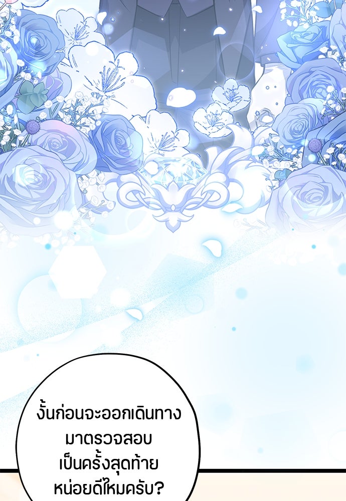 ป๊ะป๋าขา หนูลาแล้ว - หน้า 8