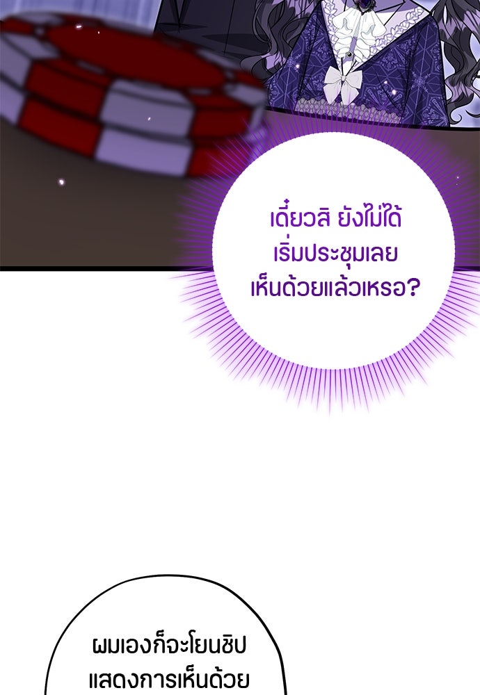 ป๊ะป๋าขา หนูลาแล้ว - หน้า 82