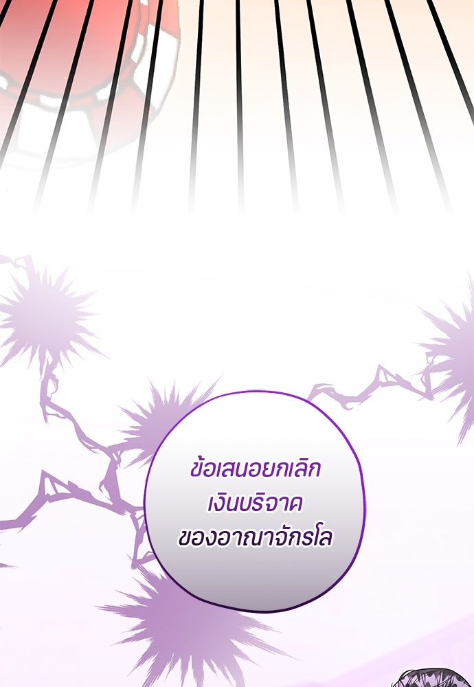 ป๊ะป๋าขา หนูลาแล้ว - หน้า 86