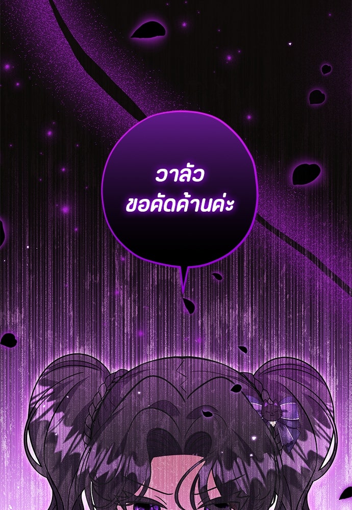 ป๊ะป๋าขา หนูลาแล้ว - หน้า 88