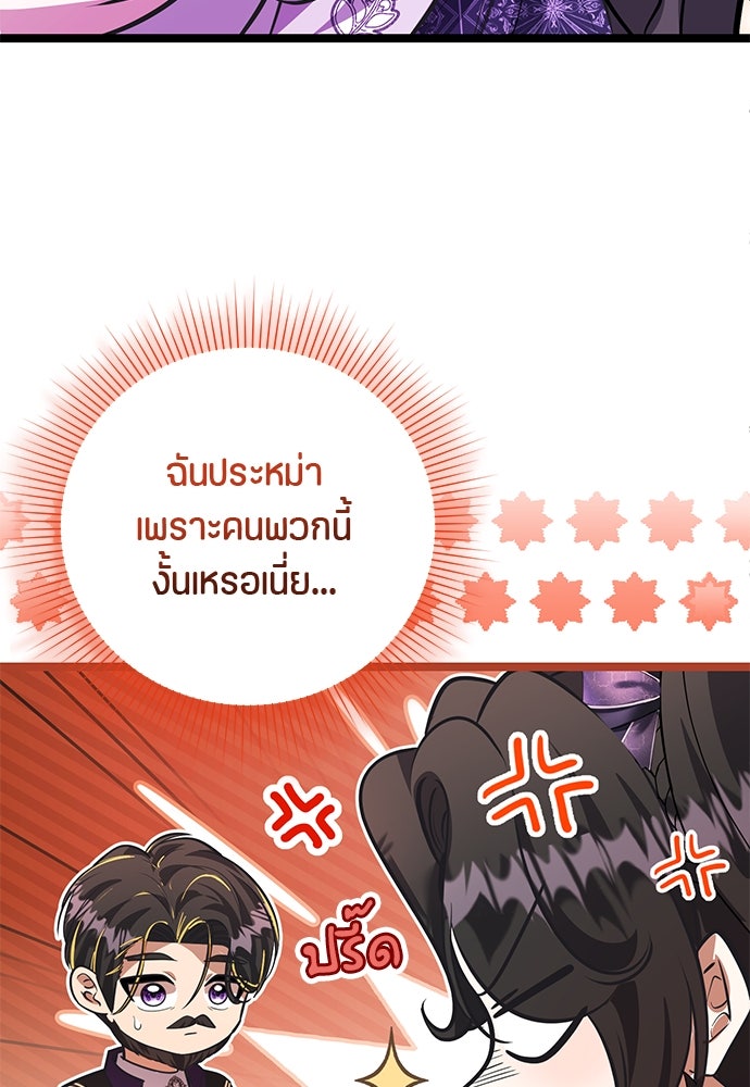 ป๊ะป๋าขา หนูลาแล้ว - หน้า 91
