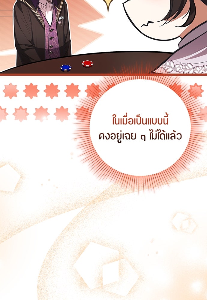 ป๊ะป๋าขา หนูลาแล้ว - หน้า 92