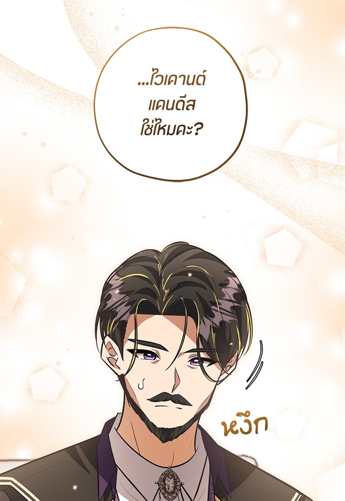 ป๊ะป๋าขา หนูลาแล้ว - หน้า 93