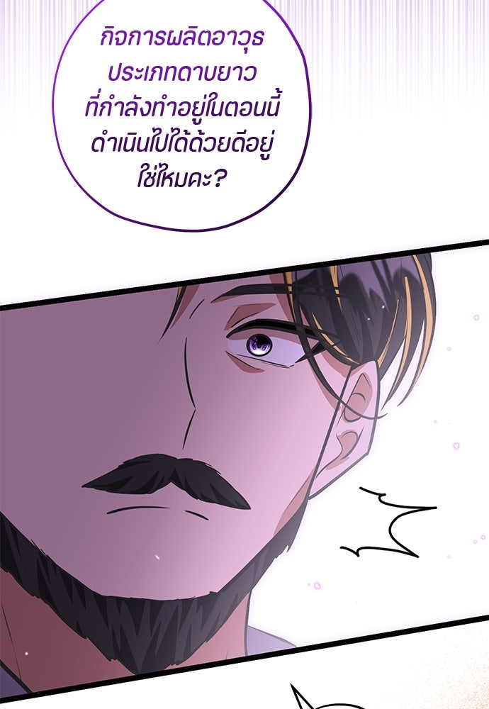 ป๊ะป๋าขา หนูลาแล้ว - หน้า 98