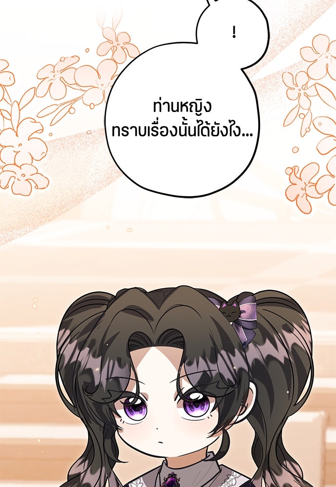 ป๊ะป๋าขา หนูลาแล้ว - หน้า 99