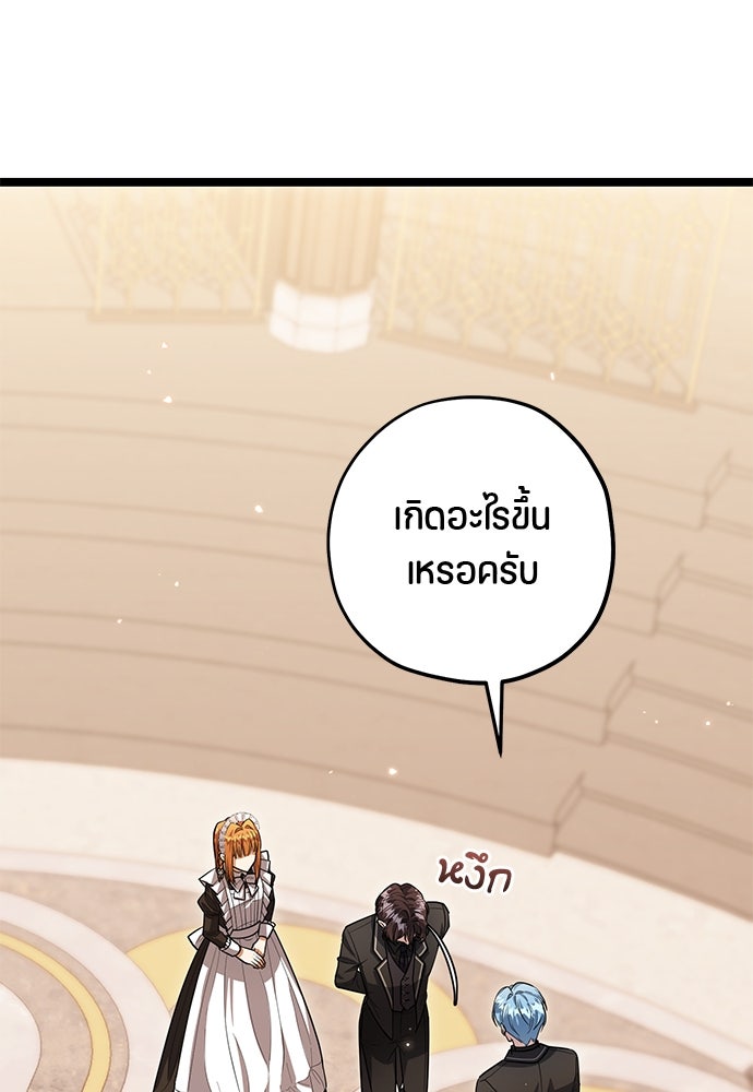 ป๊ะป๋าขา หนูลาแล้ว - หน้า 29