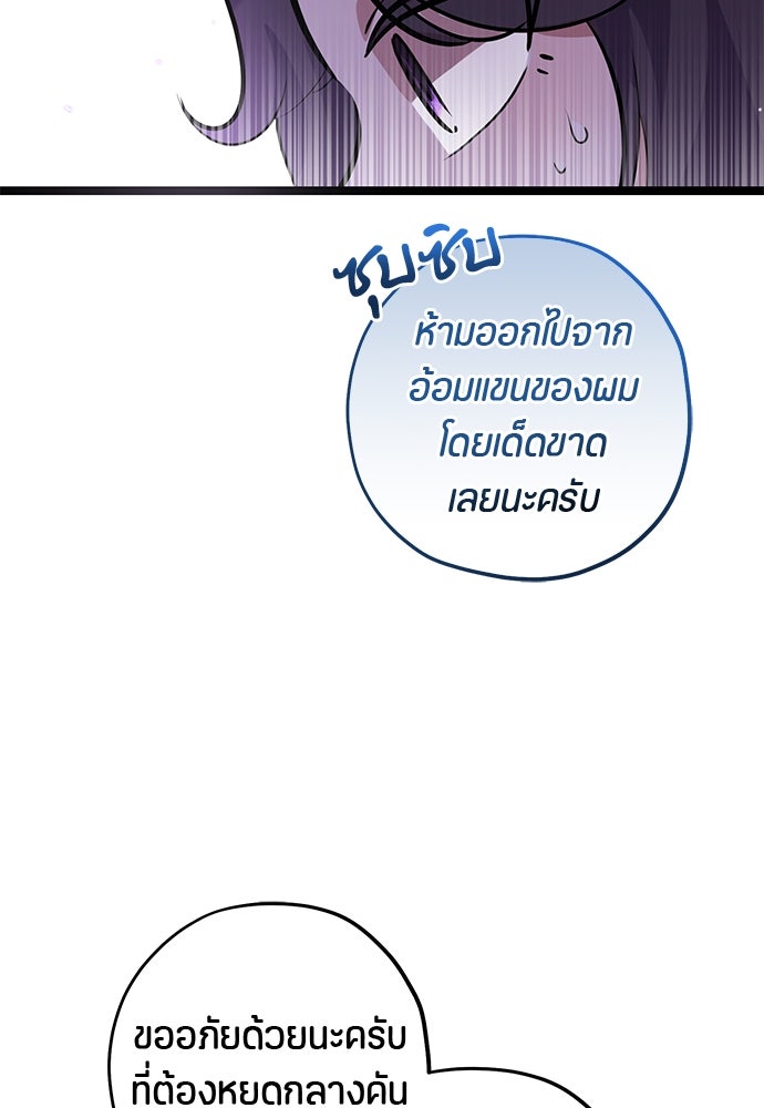 ป๊ะป๋าขา หนูลาแล้ว - หน้า 40
