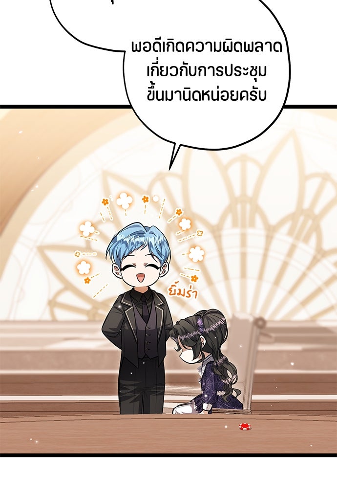 ป๊ะป๋าขา หนูลาแล้ว - หน้า 41