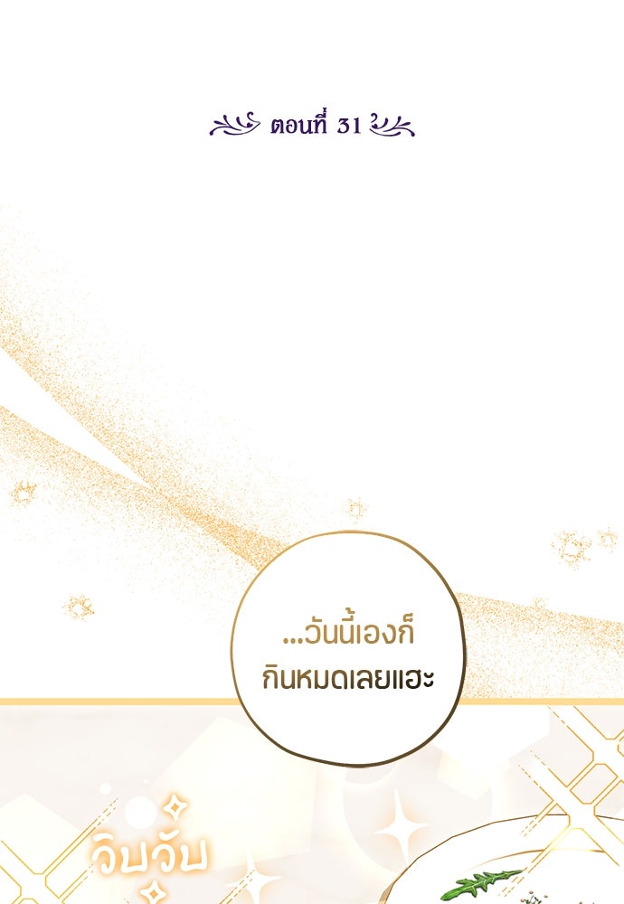 ป๊ะป๋าขา หนูลาแล้ว - หน้า 45
