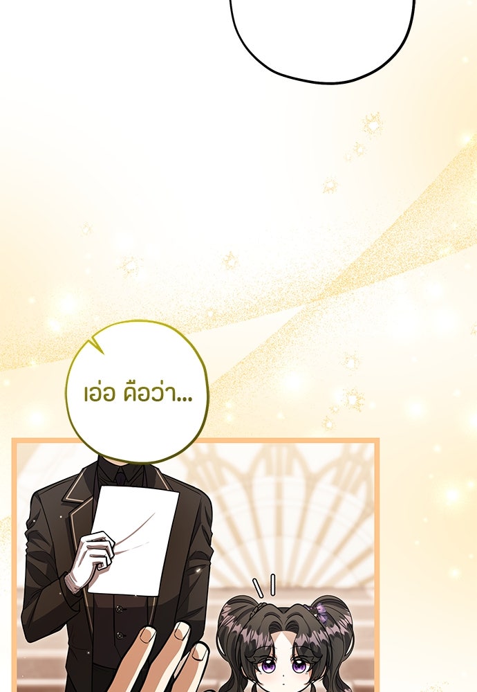 ป๊ะป๋าขา หนูลาแล้ว - หน้า 5
