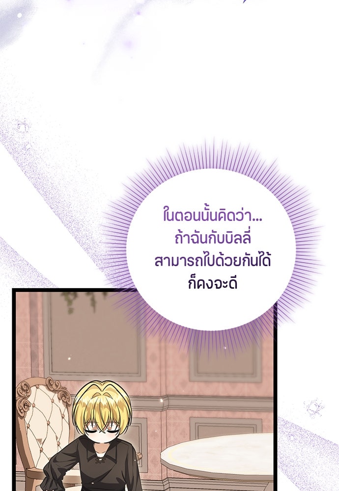 ป๊ะป๋าขา หนูลาแล้ว - หน้า 63