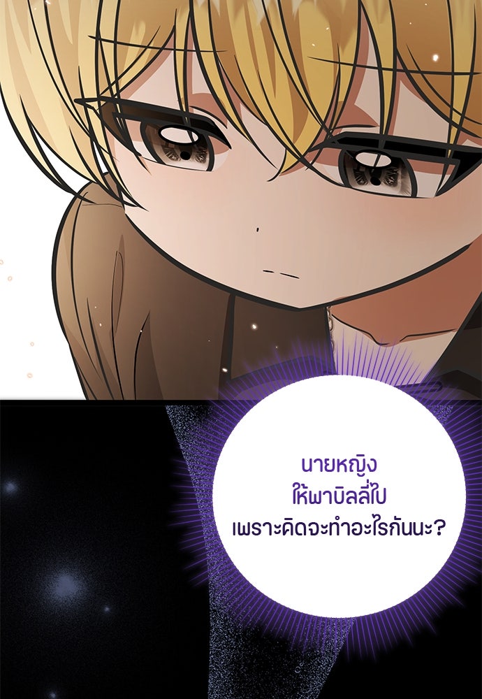 ป๊ะป๋าขา หนูลาแล้ว - หน้า 65
