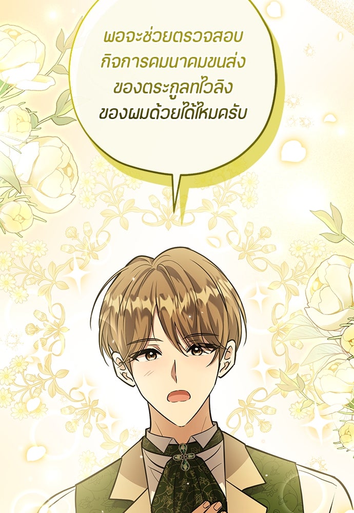 ป๊ะป๋าขา หนูลาแล้ว - หน้า 7