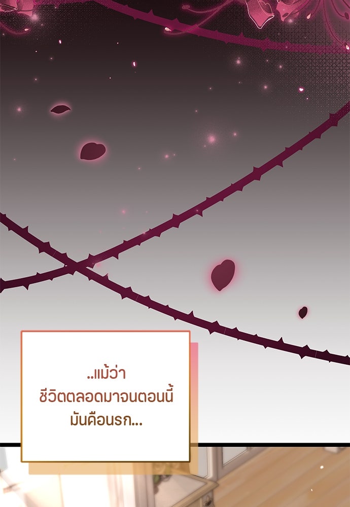 ป๊ะป๋าขา หนูลาแล้ว - หน้า 74