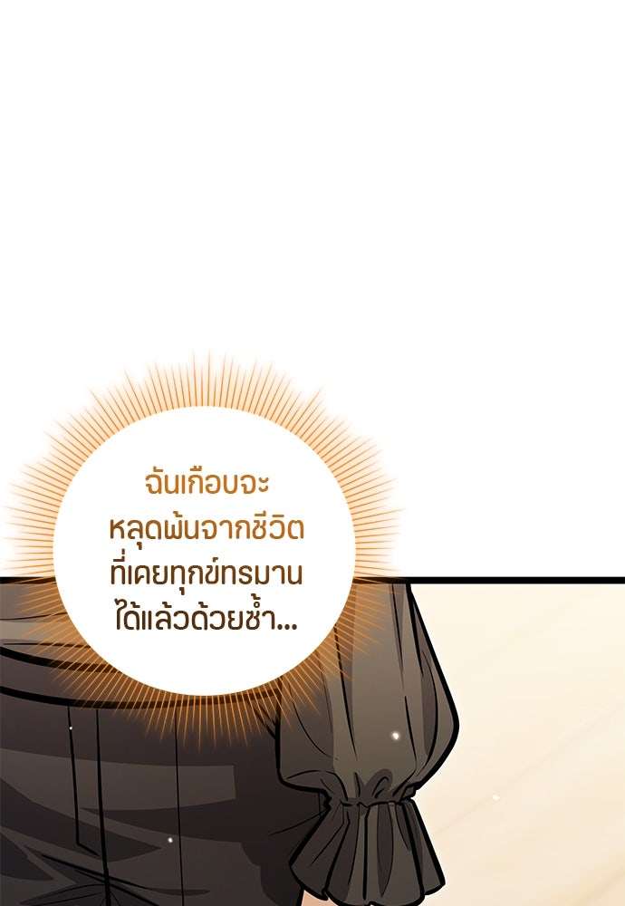 ป๊ะป๋าขา หนูลาแล้ว - หน้า 76