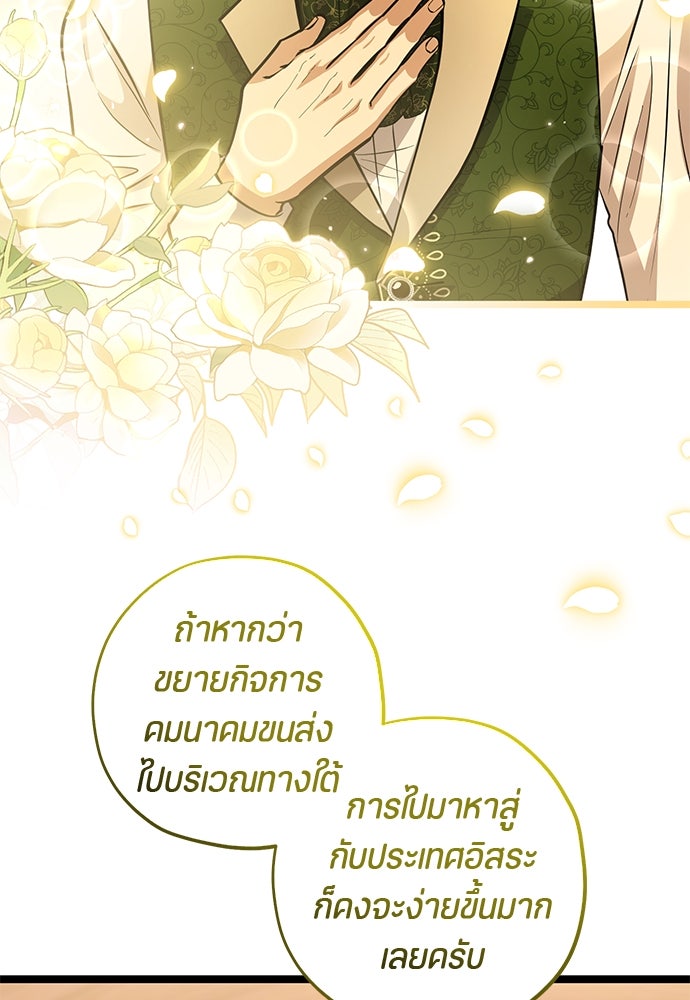 ป๊ะป๋าขา หนูลาแล้ว - หน้า 8