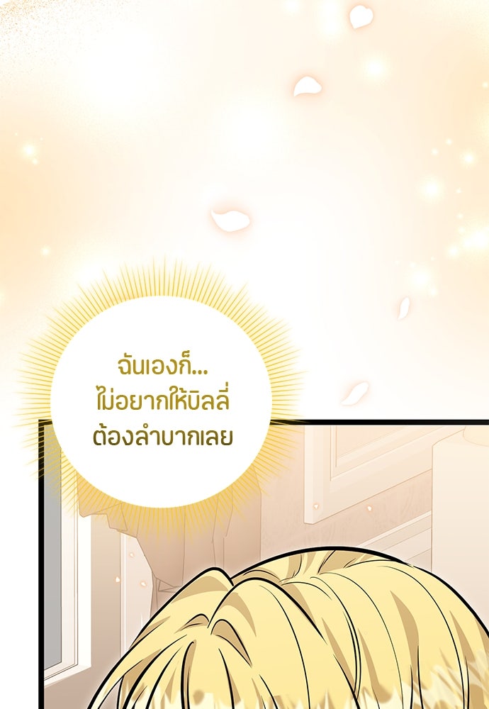 ป๊ะป๋าขา หนูลาแล้ว - หน้า 80