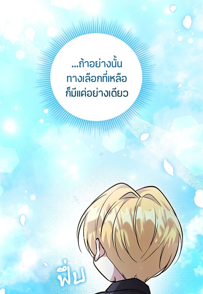 ป๊ะป๋าขา หนูลาแล้ว - หน้า 82