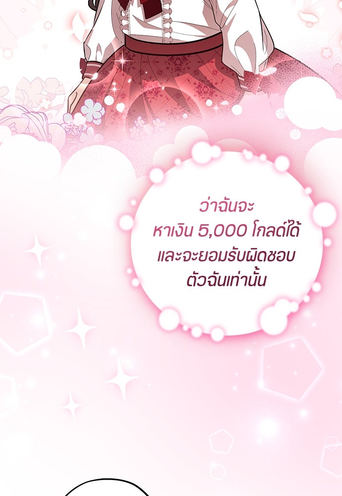 ป๊ะป๋าขา หนูลาแล้ว - หน้า 85