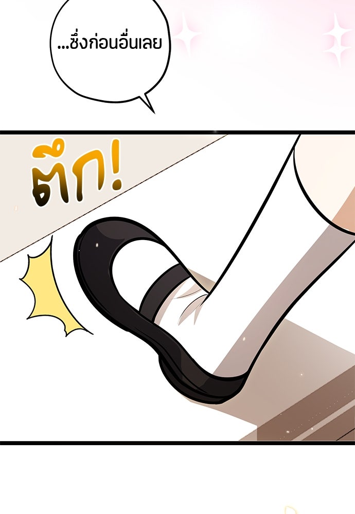 ป๊ะป๋าขา หนูลาแล้ว - หน้า 86