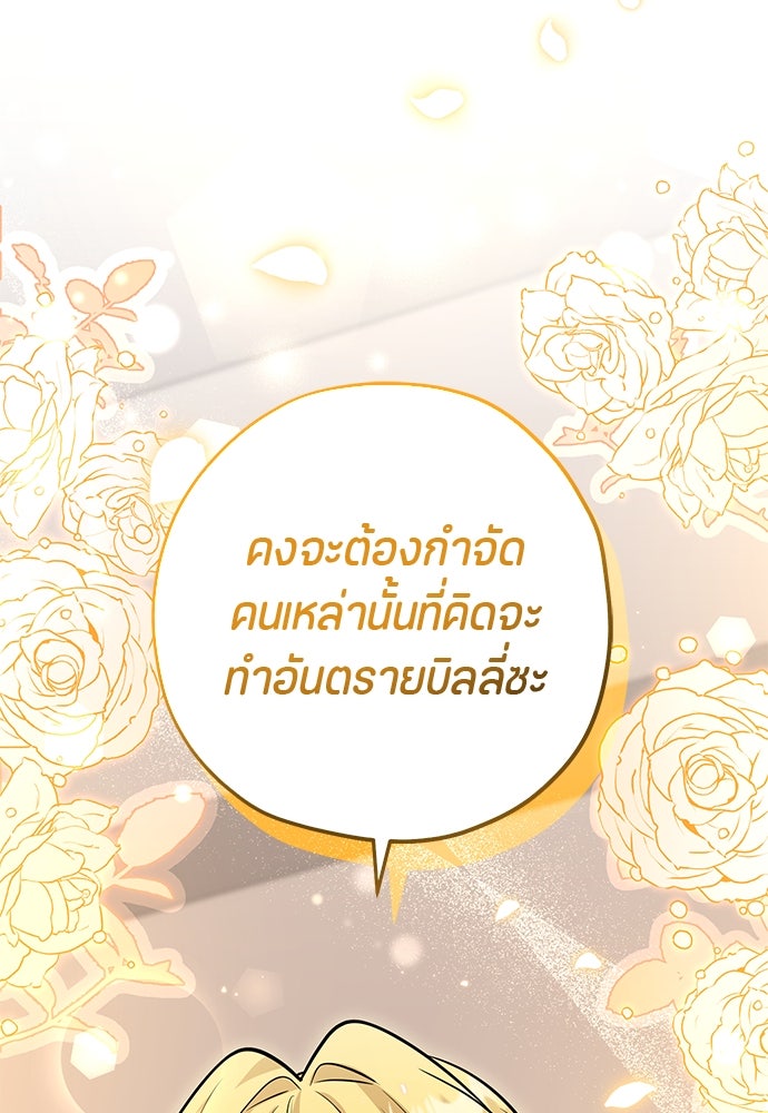 ป๊ะป๋าขา หนูลาแล้ว - หน้า 87