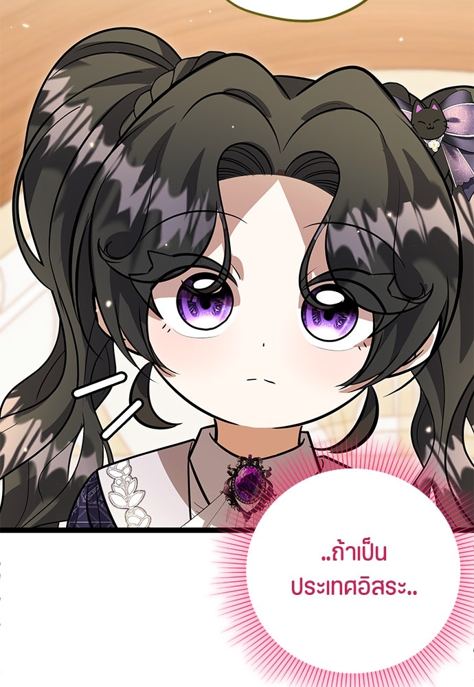 ป๊ะป๋าขา หนูลาแล้ว - หน้า 9