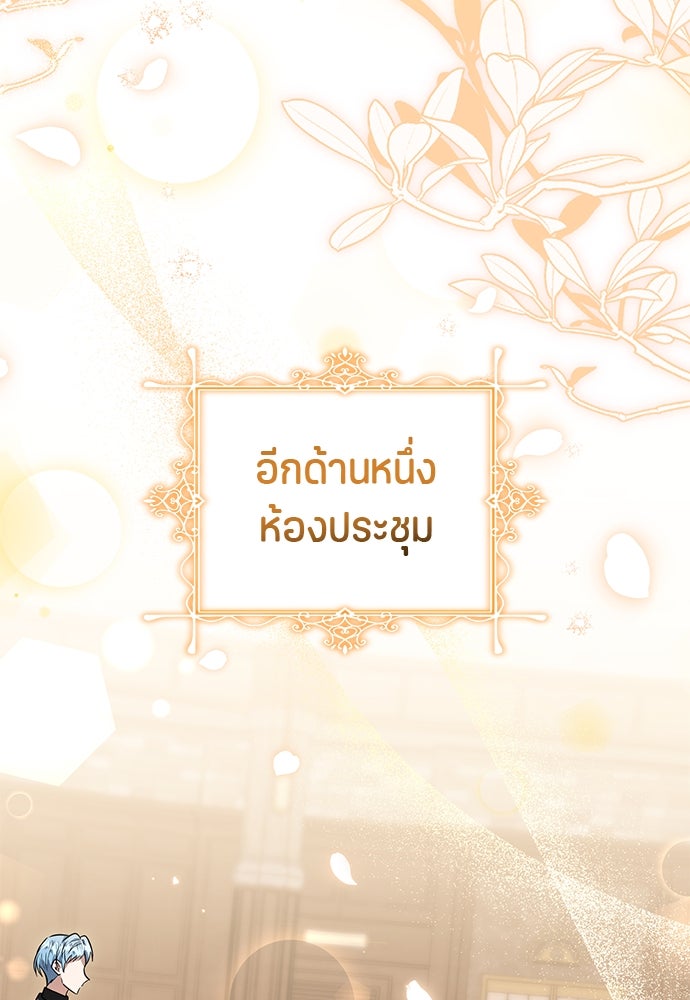 ป๊ะป๋าขา หนูลาแล้ว - หน้า 90