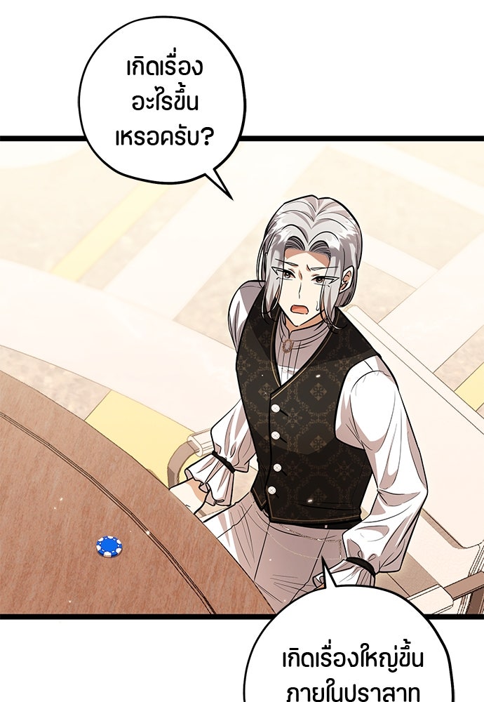 ป๊ะป๋าขา หนูลาแล้ว - หน้า 92