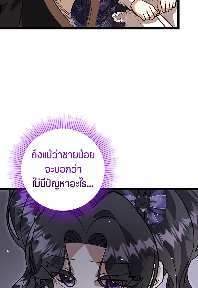 ป๊ะป๋าขา หนูลาแล้ว - หน้า 95