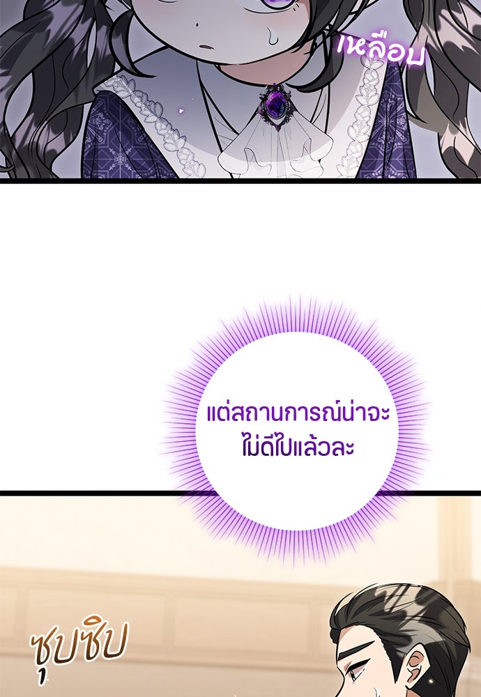 ป๊ะป๋าขา หนูลาแล้ว - หน้า 96