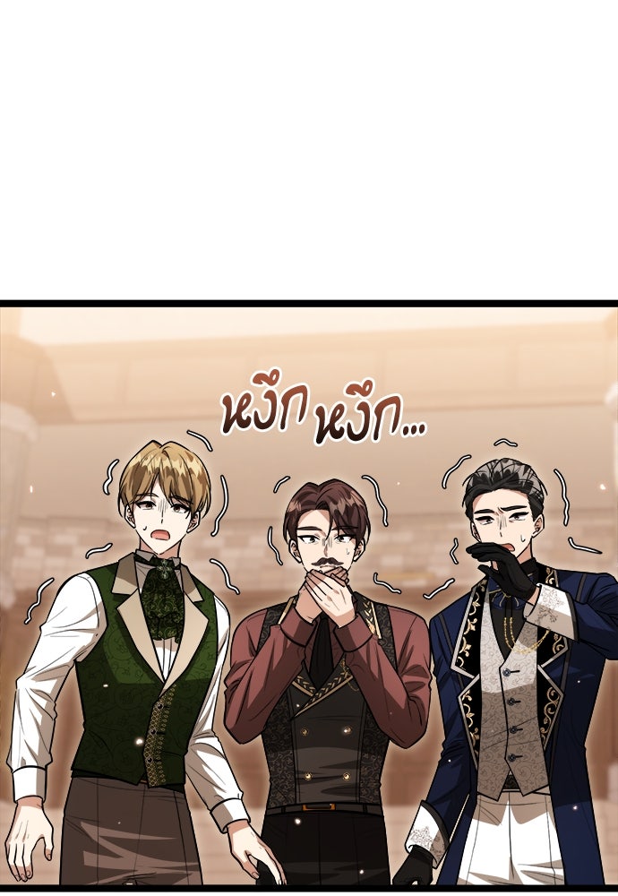 ป๊ะป๋าขา หนูลาแล้ว - หน้า 101
