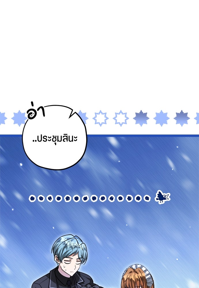 ป๊ะป๋าขา หนูลาแล้ว - หน้า 102