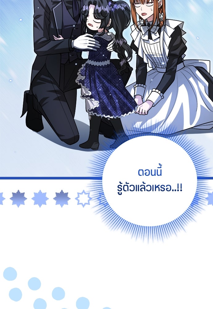 ป๊ะป๋าขา หนูลาแล้ว - หน้า 103
