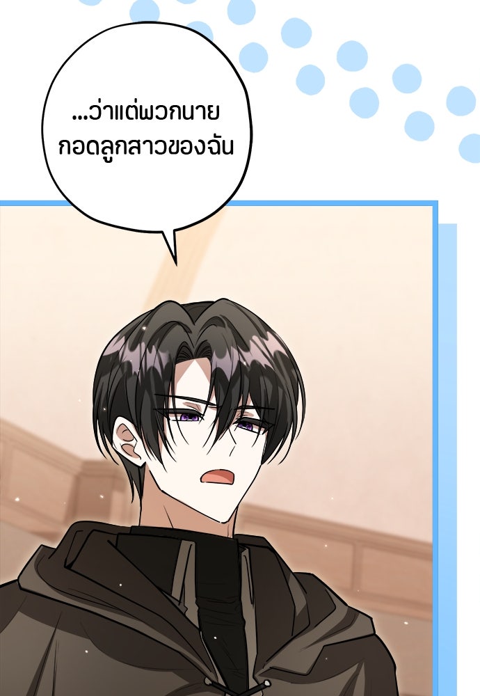 ป๊ะป๋าขา หนูลาแล้ว - หน้า 104
