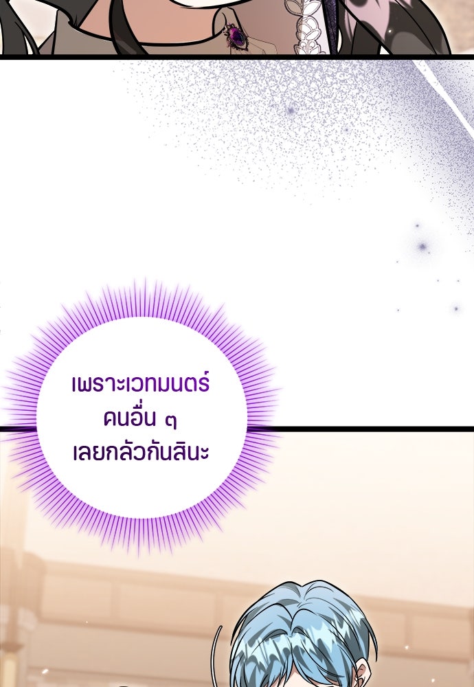 ป๊ะป๋าขา หนูลาแล้ว - หน้า 109