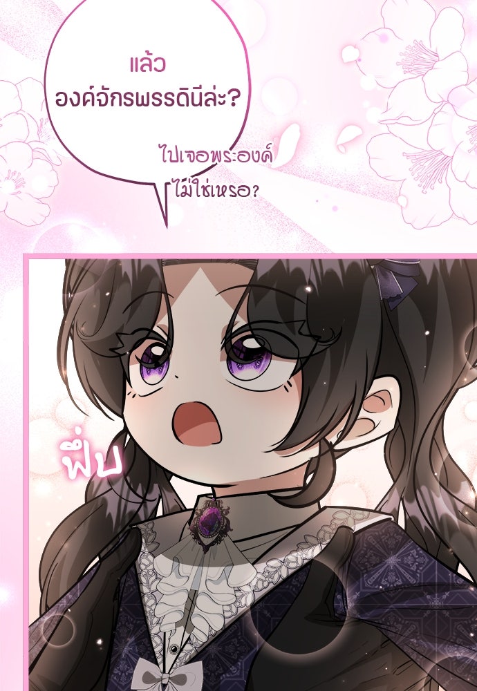 ป๊ะป๋าขา หนูลาแล้ว - หน้า 115