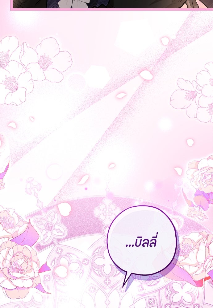 ป๊ะป๋าขา หนูลาแล้ว - หน้า 116