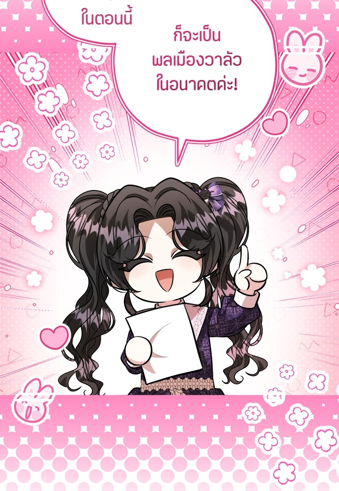 ป๊ะป๋าขา หนูลาแล้ว - หน้า 12