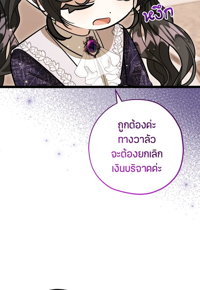 ป๊ะป๋าขา หนูลาแล้ว - หน้า 19
